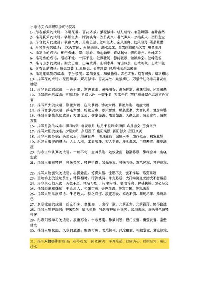 知识可以用什么形容词来形容 - 形容非常渴求知识的成语