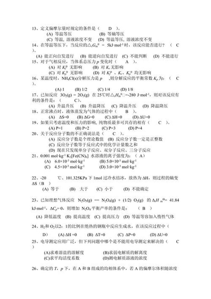 生活常识1000题化学，化学选择题窍门口诀