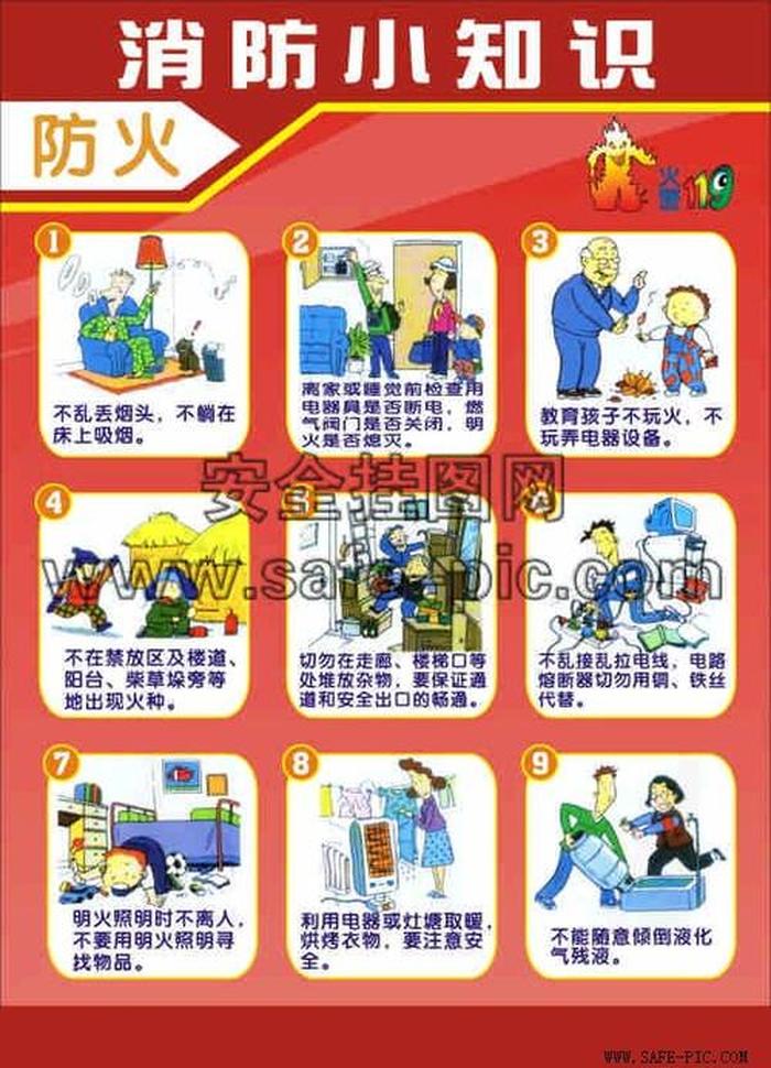 发生火灾安全知识小常识，消防安全小常识