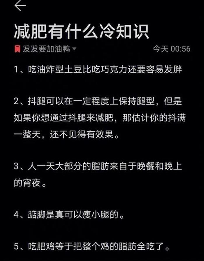 生活冷门小知识图片；健康冷门小知识
