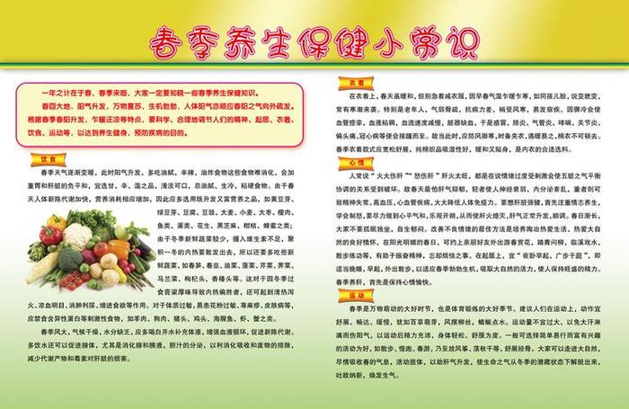 春季养生小知识大全；春季养生知识大全