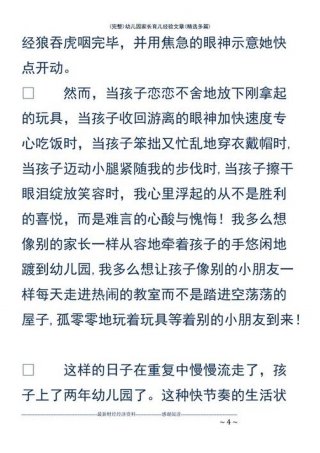 家长育儿分享12篇；家长育儿经验文章10篇