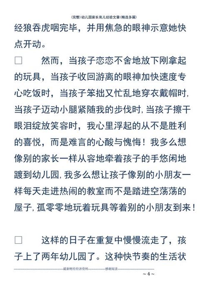 家长育儿分享12篇；家长育儿经验文章10篇