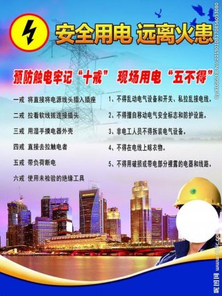 冬天用火用电安全知识宣传内容 用火用电安全标语