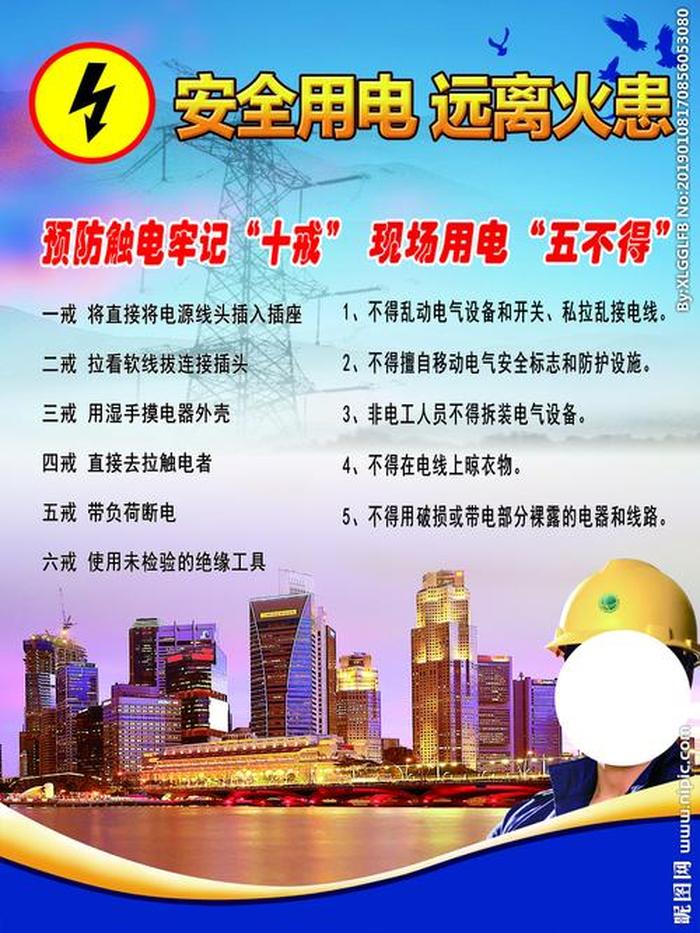冬天用火用电安全知识宣传内容 用火用电安全标语