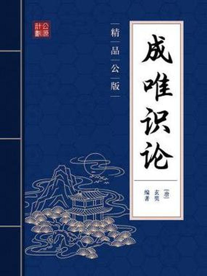 唯识学入门基础知识有哪些书籍，玄学书籍