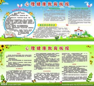 心理健康知识内容大全、关于心理健康的知识