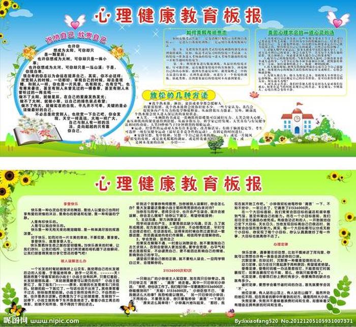 心理健康知识内容大全、关于心理健康的知识