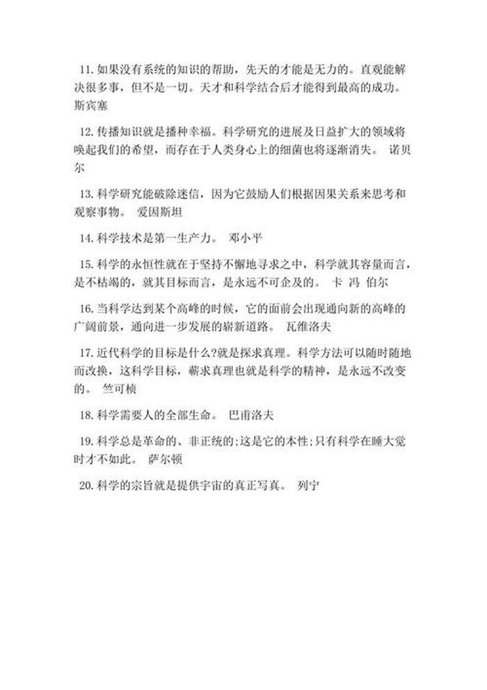 科学课外知识大全摘抄 - 科学名言警句摘抄大全