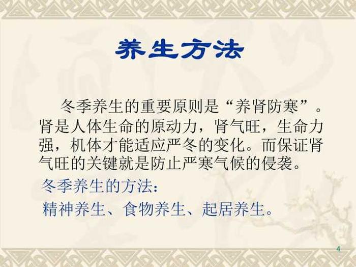 冬季养生小知识100条；秋冬养生小知识