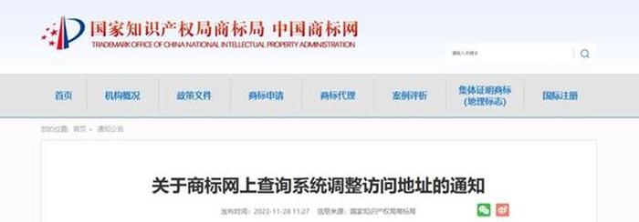 中国知识产权局官网；国家商标网查询入口