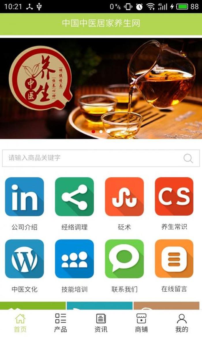 中医养生科普小助手 中医生活app下载
