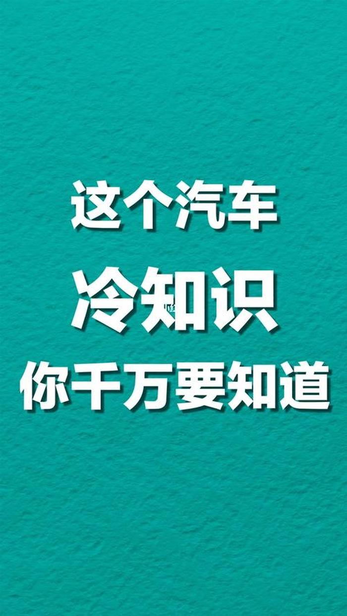 冷知识合集1 冷知识问题