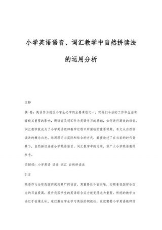 英语语音知识包括什么 - 英语语音知识词汇教学的核心
