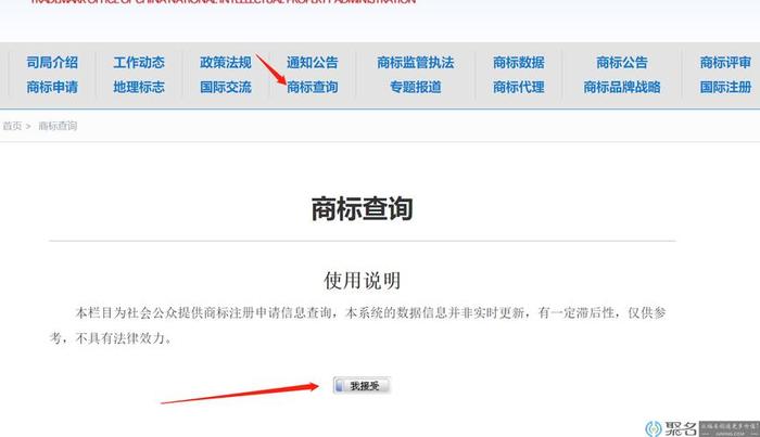 中国知识产权网站官网，国家商标网查询入口