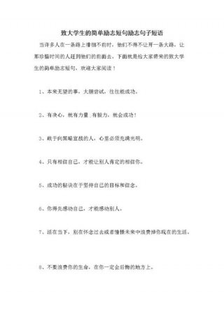 关于知识的短句子、励志的句子致自己简短