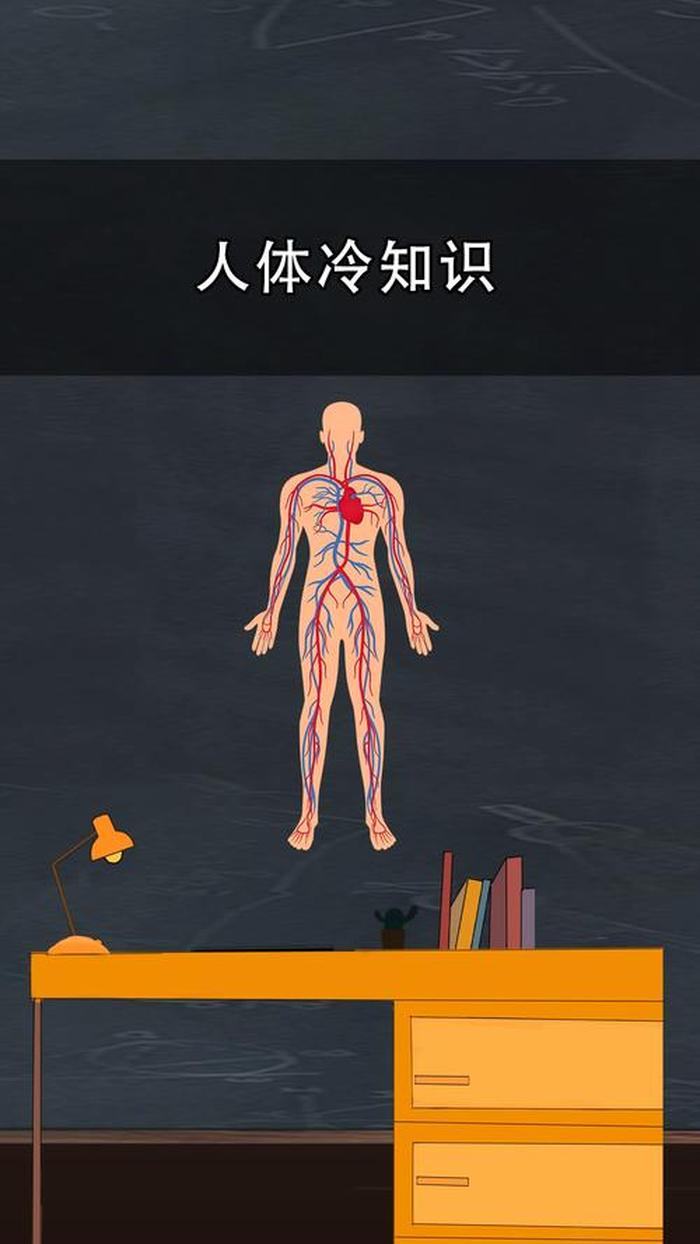有关生物的十个冷知识 - 关于人体的生物冷知识