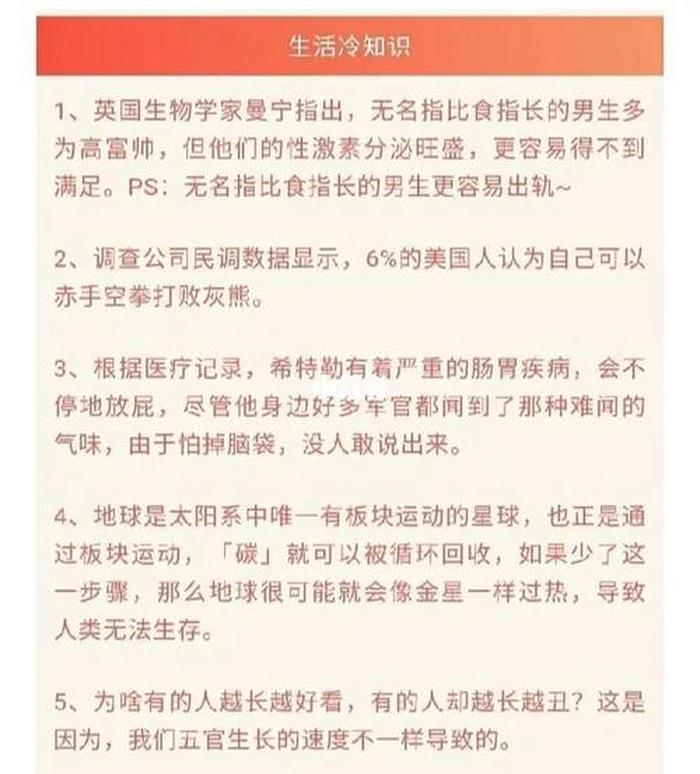 生活冷知识科普文章、有趣的生活冷知识