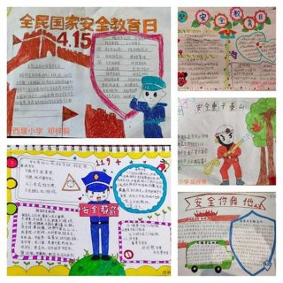 国家安全教育知识手抄报 - 国家安全主题手抄报