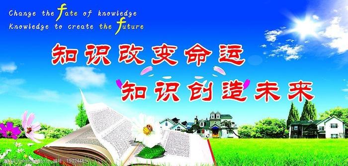 关于知识改变命运的励志话语；知识改变命运的短句