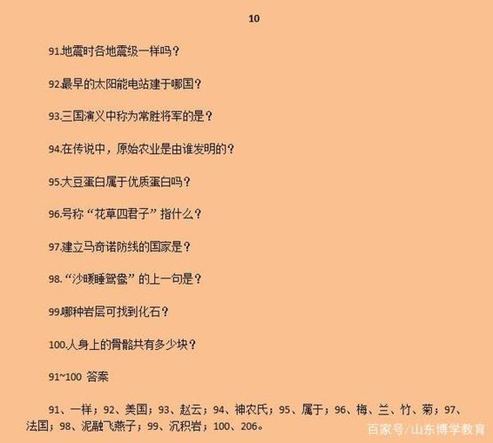 小学生小百科知识大全、小学生百科知识100题