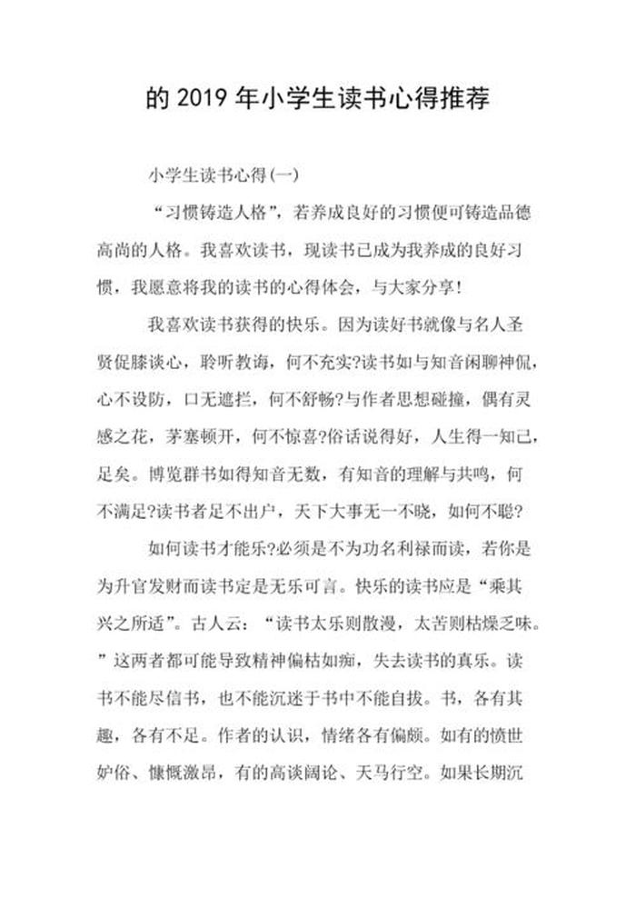 知识大全的阅读感想 阅读感想50字