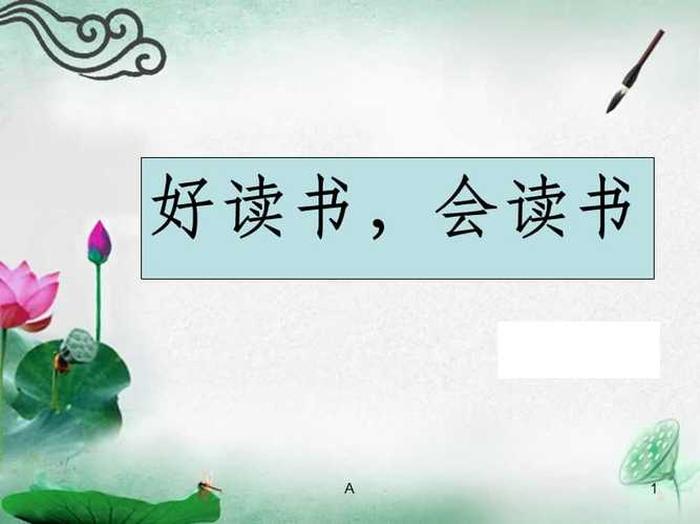 课外小知识PPT介绍、课外阅读分享ppt