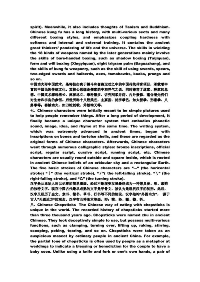 中国文化知识100题 附答案 - 中国文化翻译题