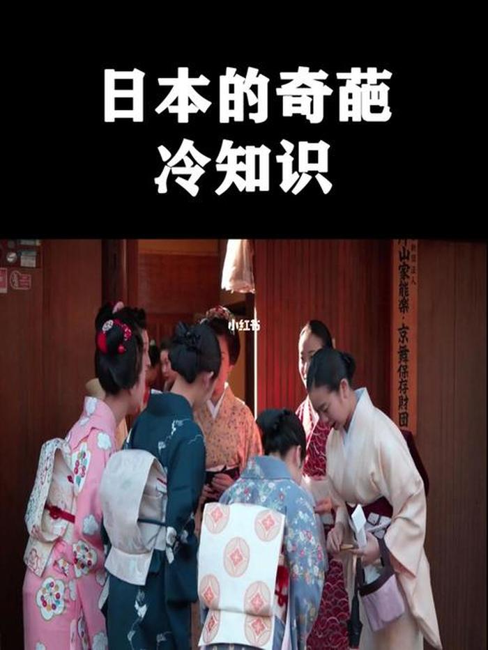 日本生活冷知识；一些有趣的生活冷知识