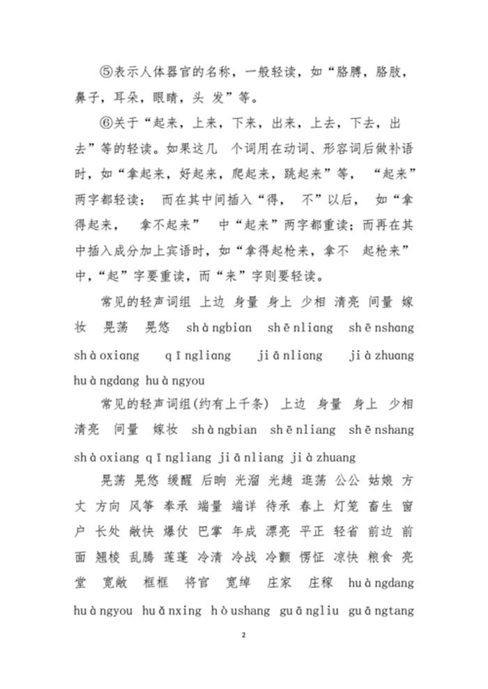 知识的拼音为什么后是轻声 怎么判断第二个字是轻声