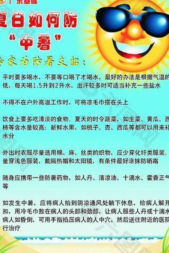 夏季安全小知识幼儿园图片、夏季如何预防中暑