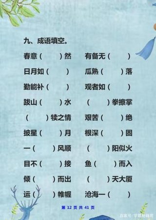 什么的知识填空答案大全 - 成语填空题及答案大全