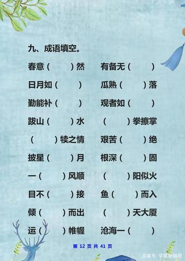 什么的知识填空答案大全 - 成语填空题及答案大全