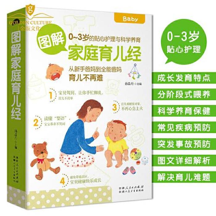 婴儿教育知识大全 - 怎么带婴儿的基本知识