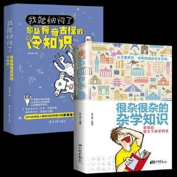 有用的冷知识 - 稀奇古怪的冷知识