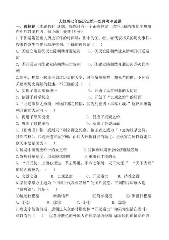 初一历史问答题及答案、七年级历史试卷可打印
