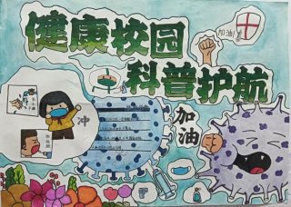 健康科普知识，科普大赛作品展示