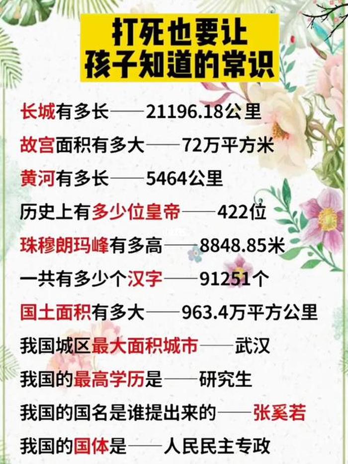 中国基本知识常识大全；最全中国知识