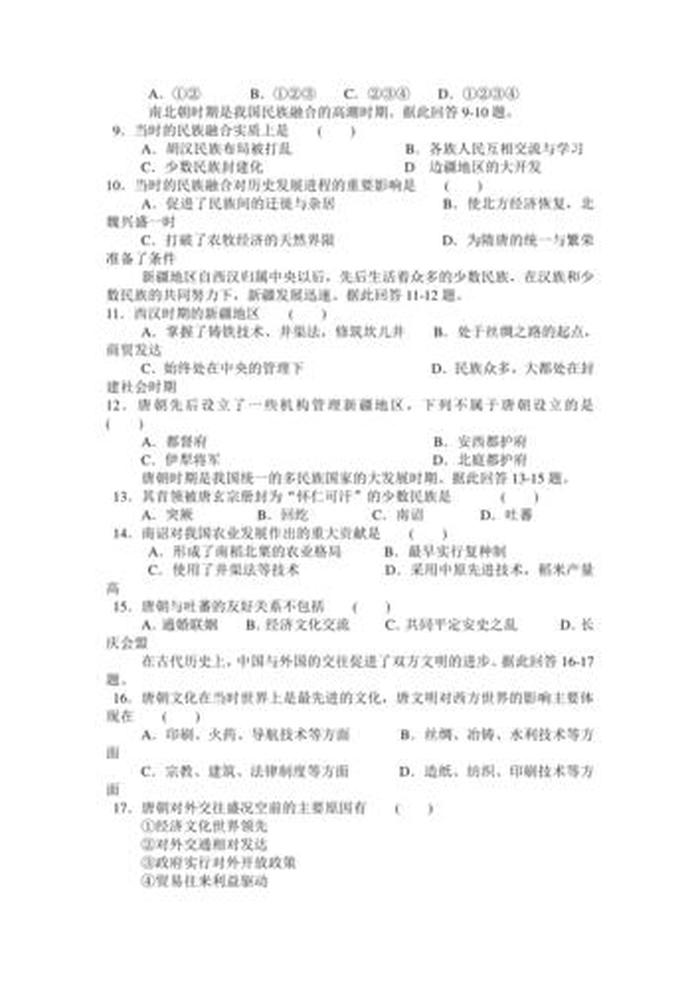 中国历史知识大全题库，中国历史知识900题