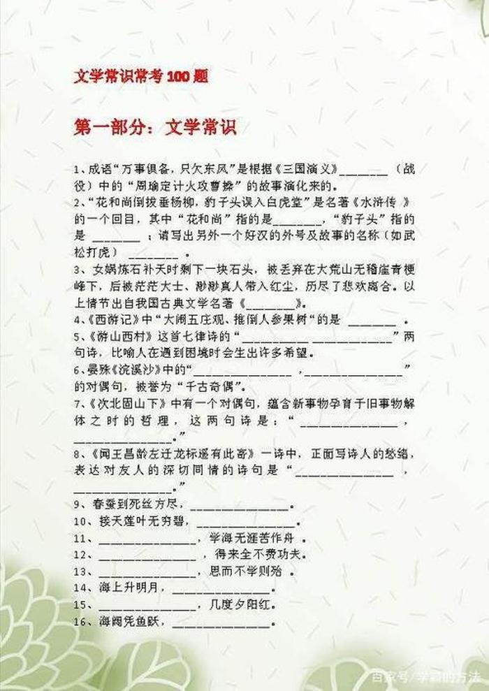 小学必背国学常识100题；国学常识100题 含答案
