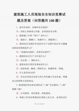 安全常识题库怎么快速找答案；安全知识竞赛题库及答案