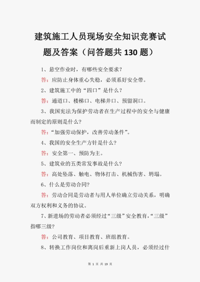 安全常识题库怎么快速找答案；安全知识竞赛题库及答案