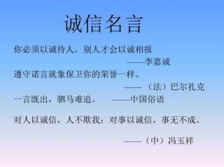 左传名言名句二年级 - 左传关于诚信的名言