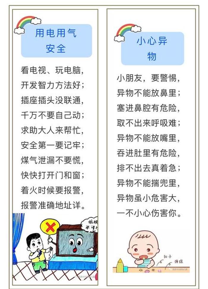 日常生活中的安全知识；安全知识大全