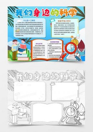我身边的科学知识有哪些 - 我们身边的科学现象