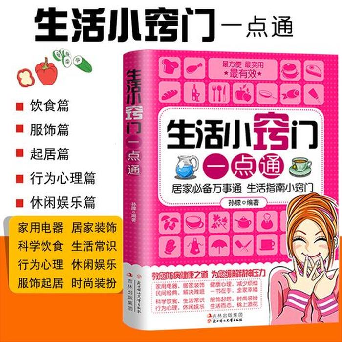 适合学生的生活小妙招详细介绍；生活小妙招素材哪里找
