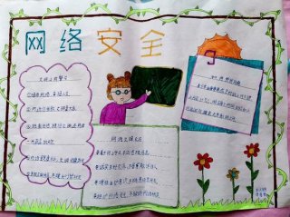 网络安全知识进课堂、网络安全心得体会300字