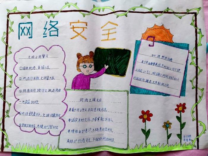 网络安全知识进课堂、网络安全心得体会300字