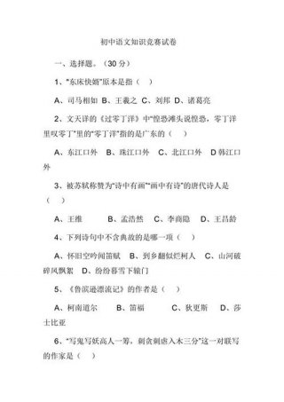 初中百科知识大全；中学生常识题库及答案