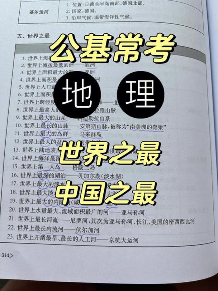 地理常识题中国之最，小学地理常识100题含答案